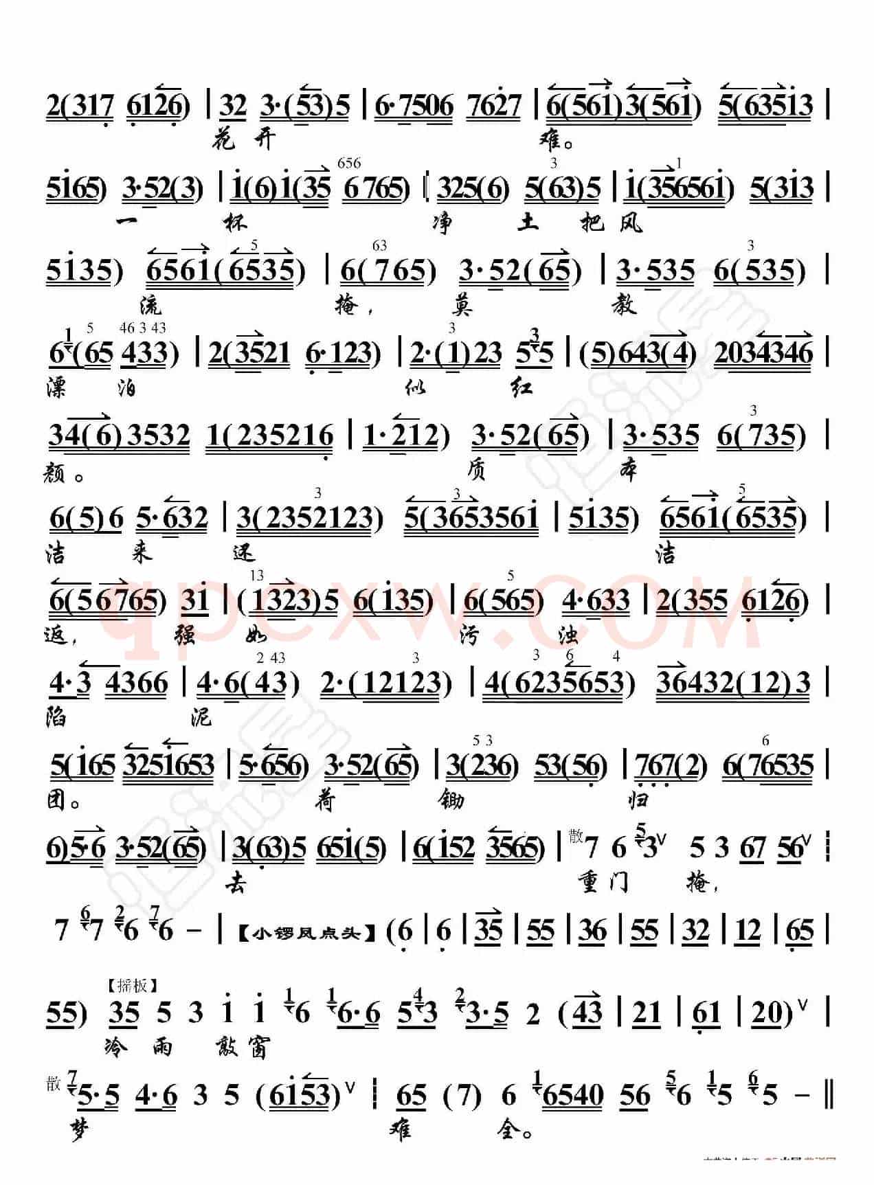 黛玉葬花·取过了花锄仔细铲（京胡伴奏谱）