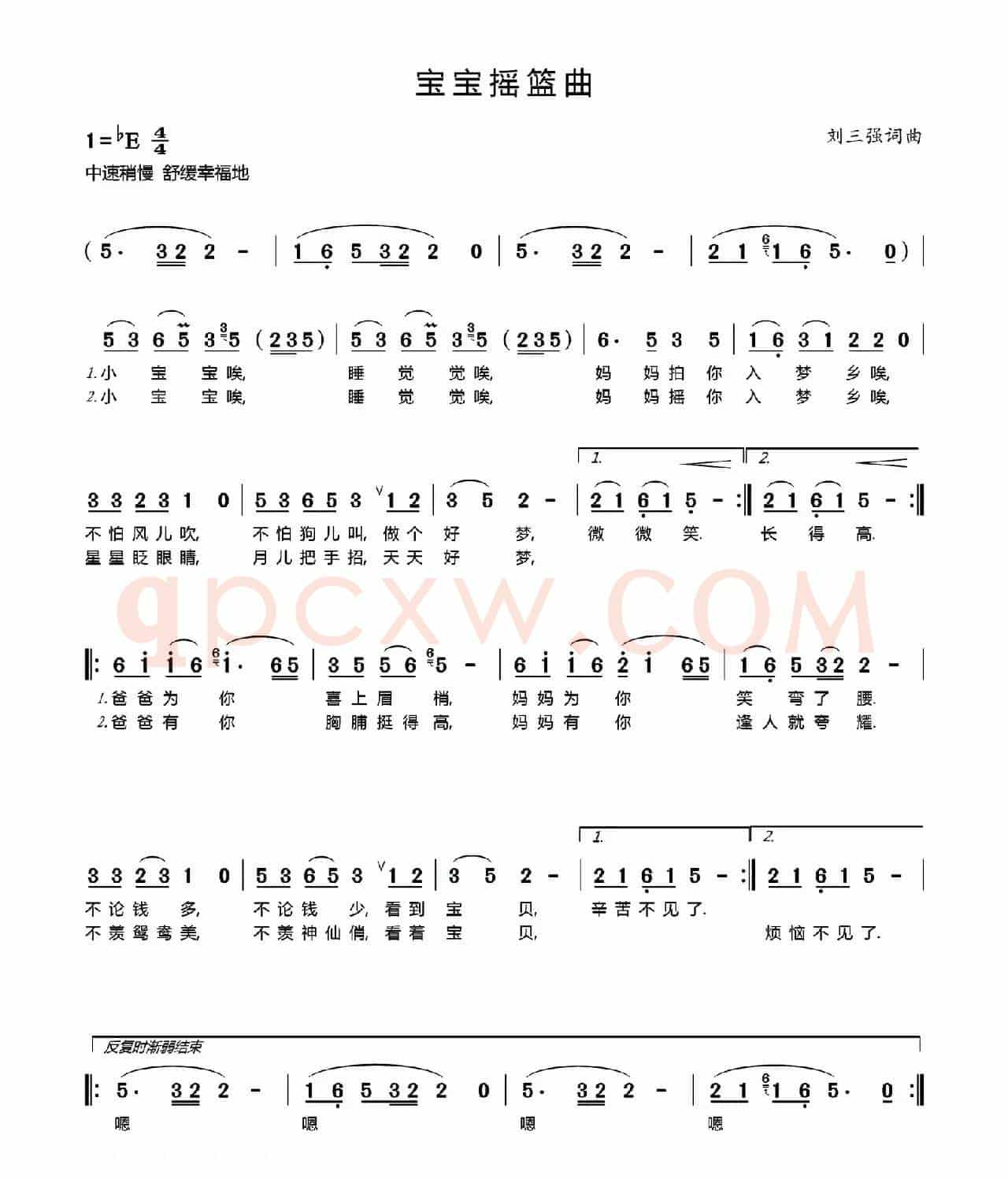 宝宝摇篮曲（刘三强词 刘三强曲）