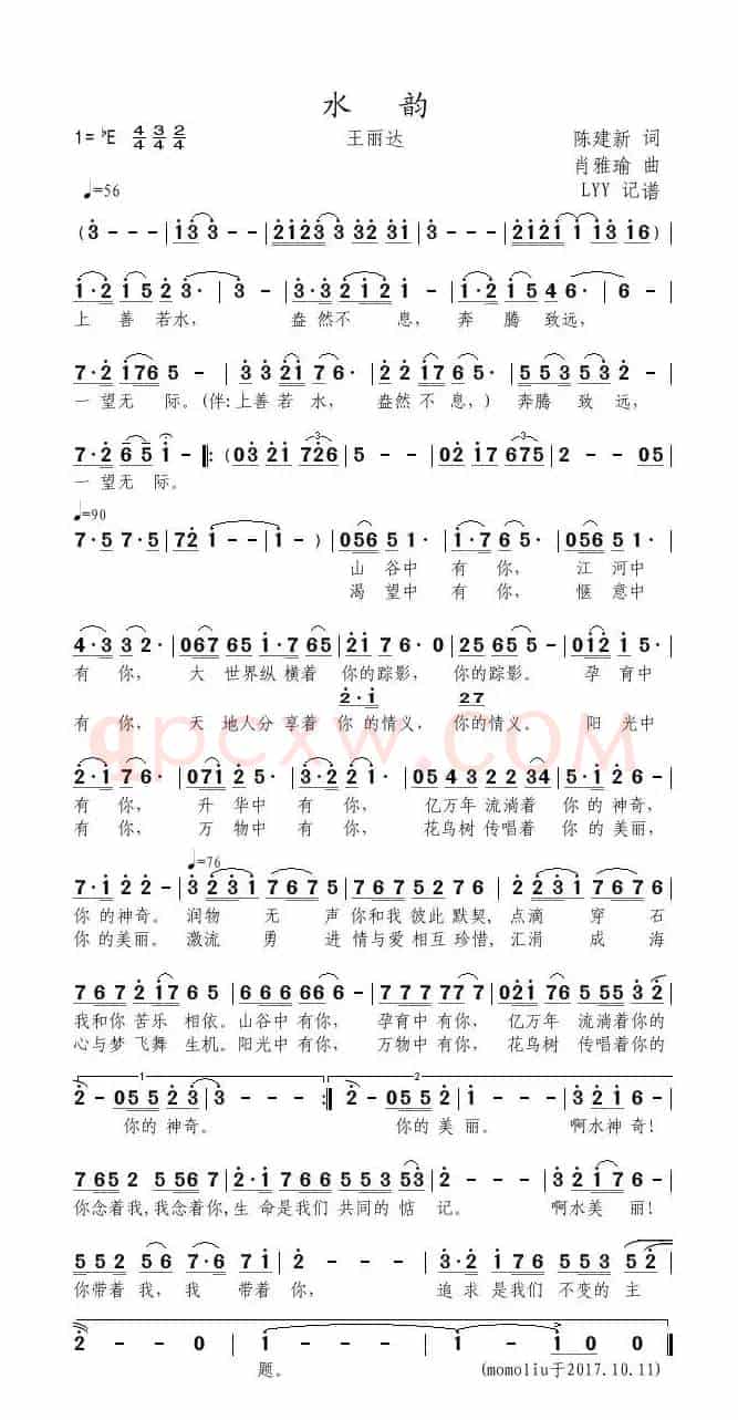 水韵（陈建新词 肖雅瑜曲）
