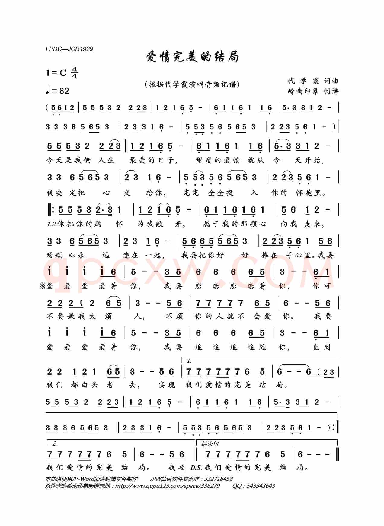 爱情完美的结局