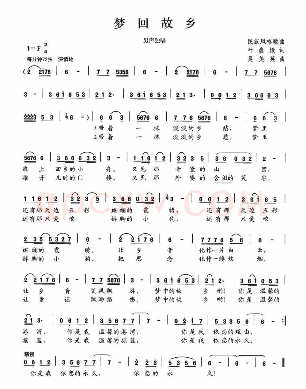 梦回故乡（叶巍娥词 吴美英曲）