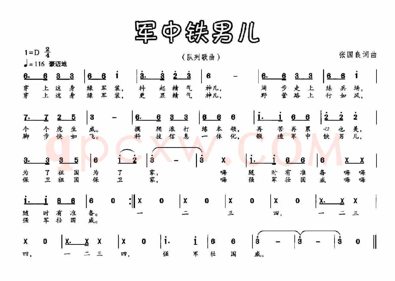 军中铁男儿