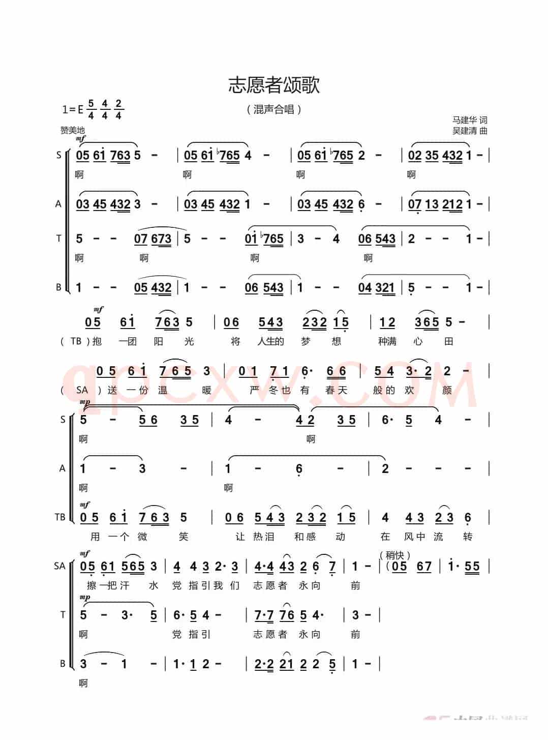 志愿者颂歌（混声合唱）