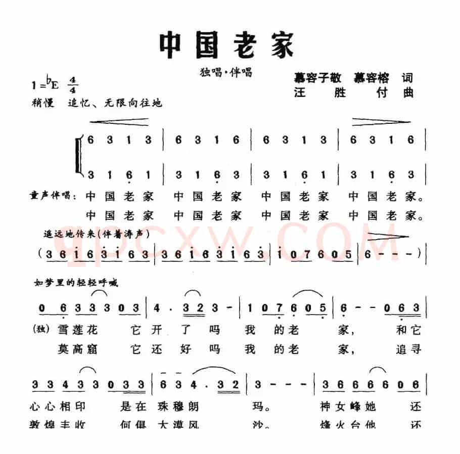 中国老家（慕容子敬、慕容榕词 汪胜付曲）