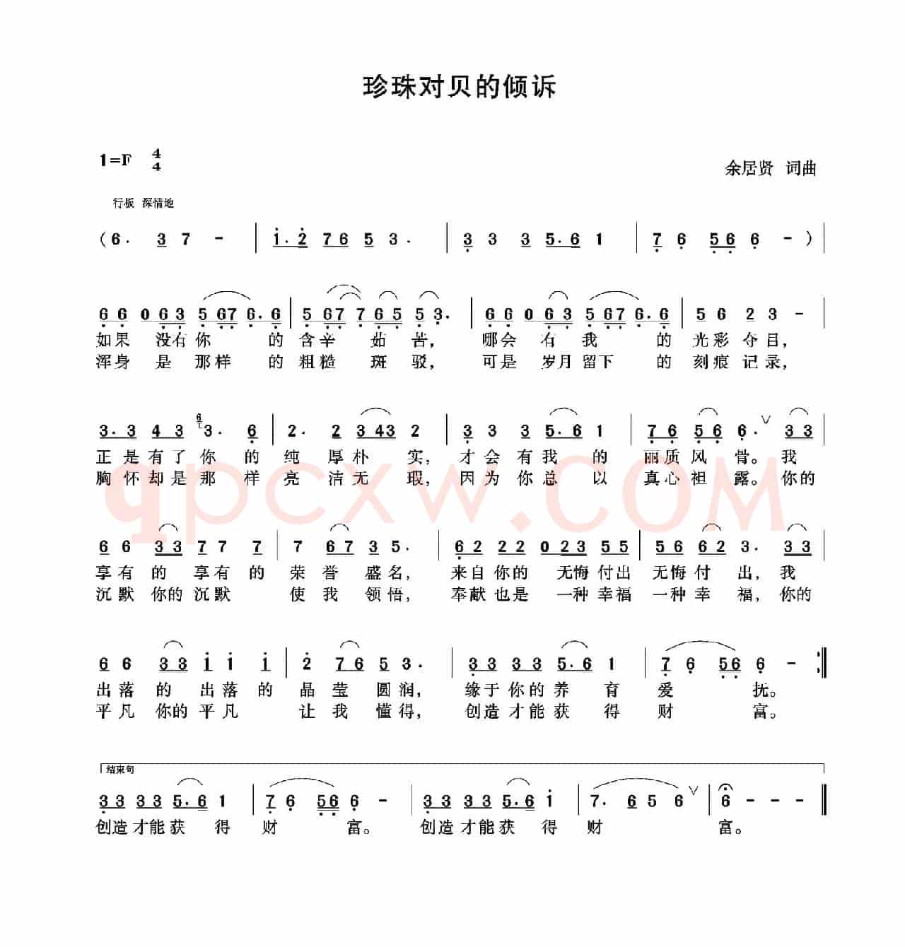 珍珠对贝的倾诉