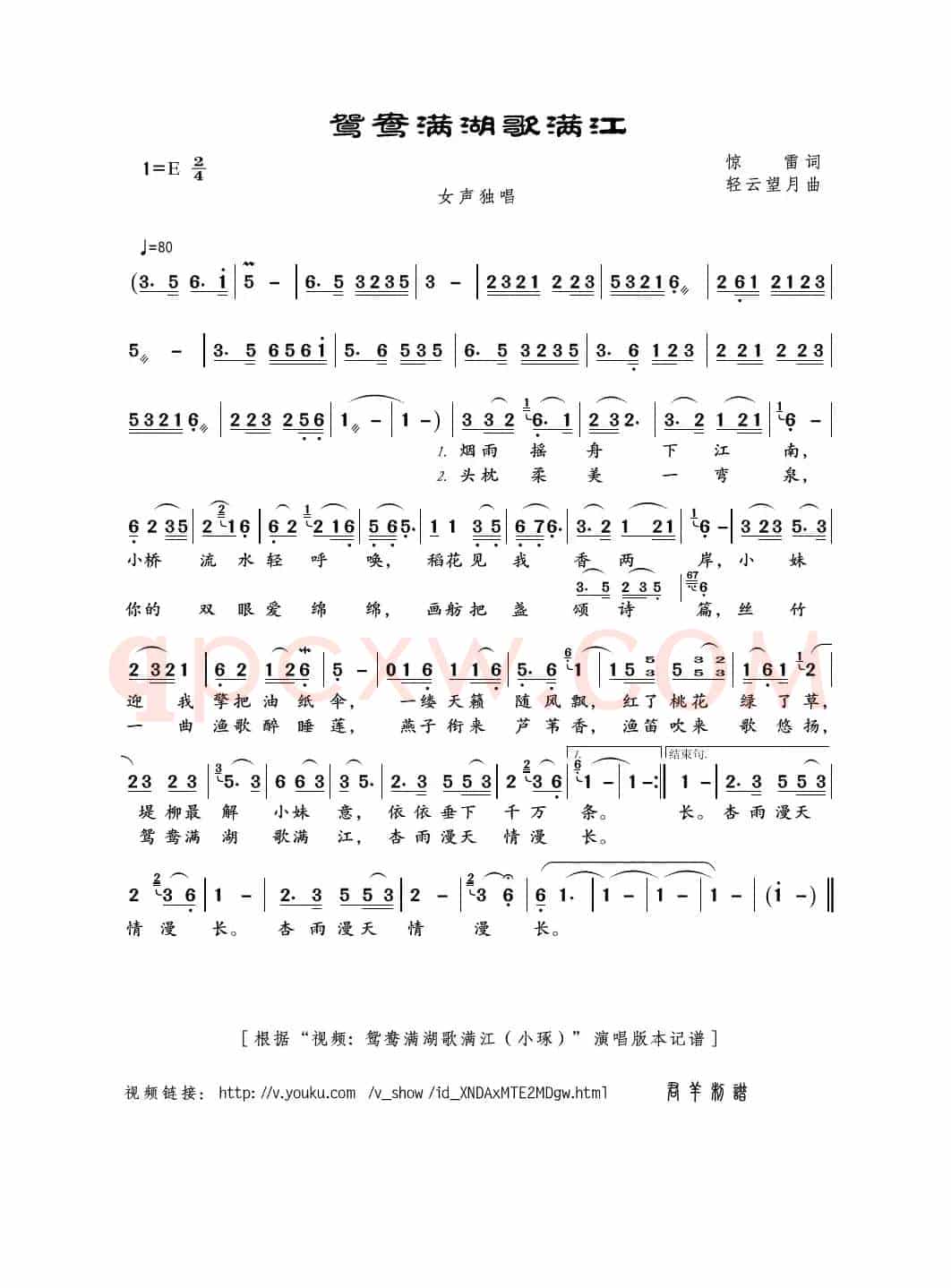 鸳鸯满湖歌满江（惊雷词 轻云望月曲）