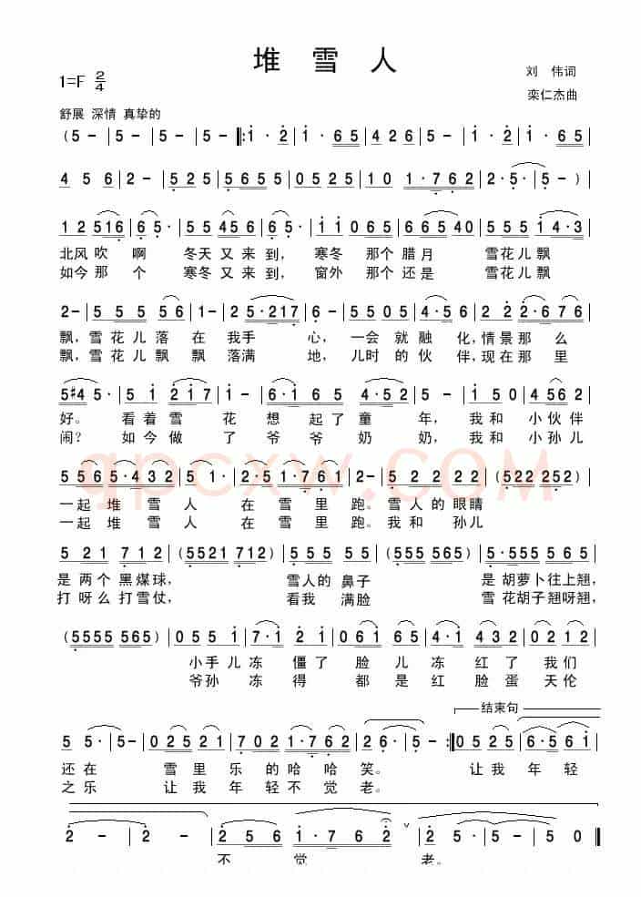 堆雪人（刘伟词 栾仁杰曲）