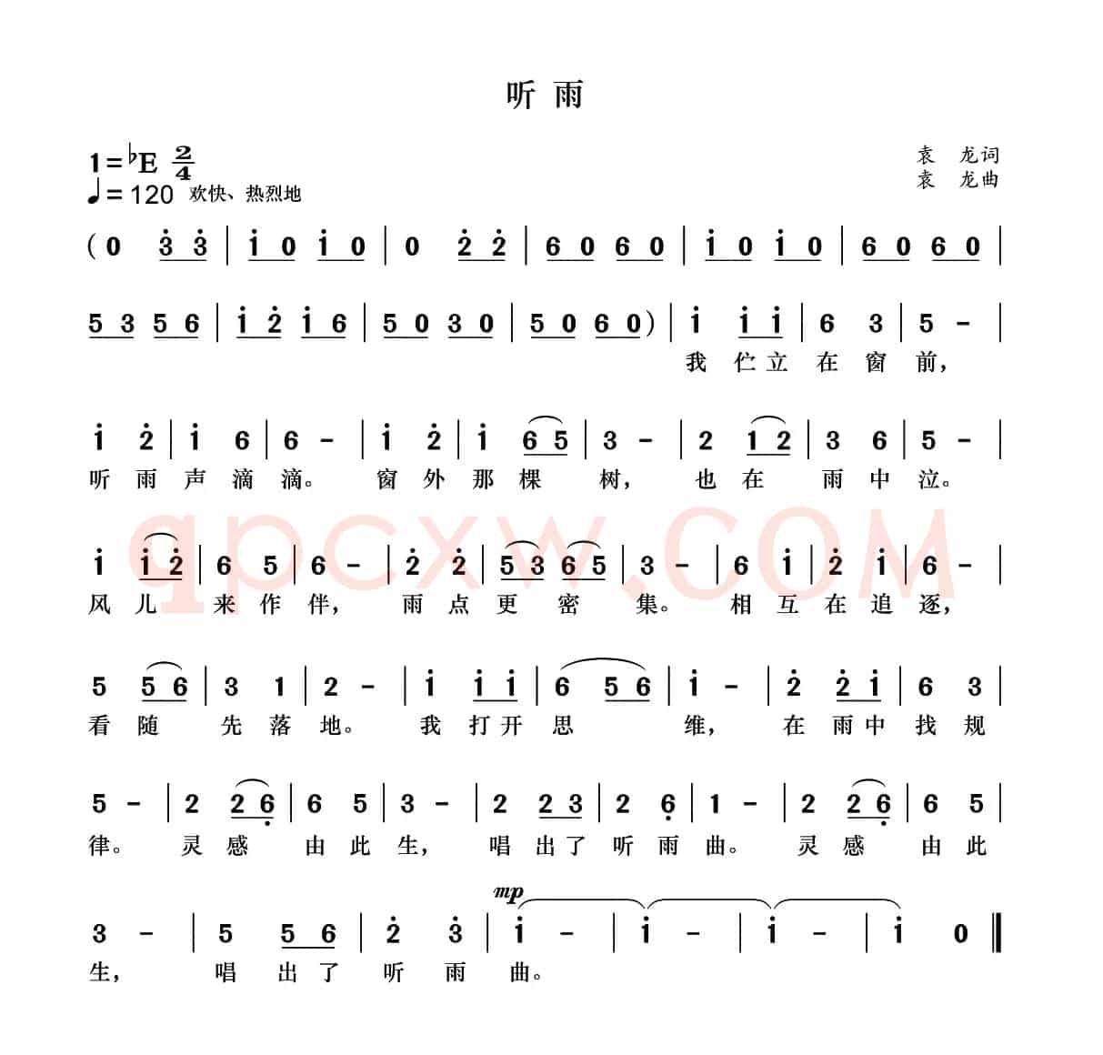 听雨