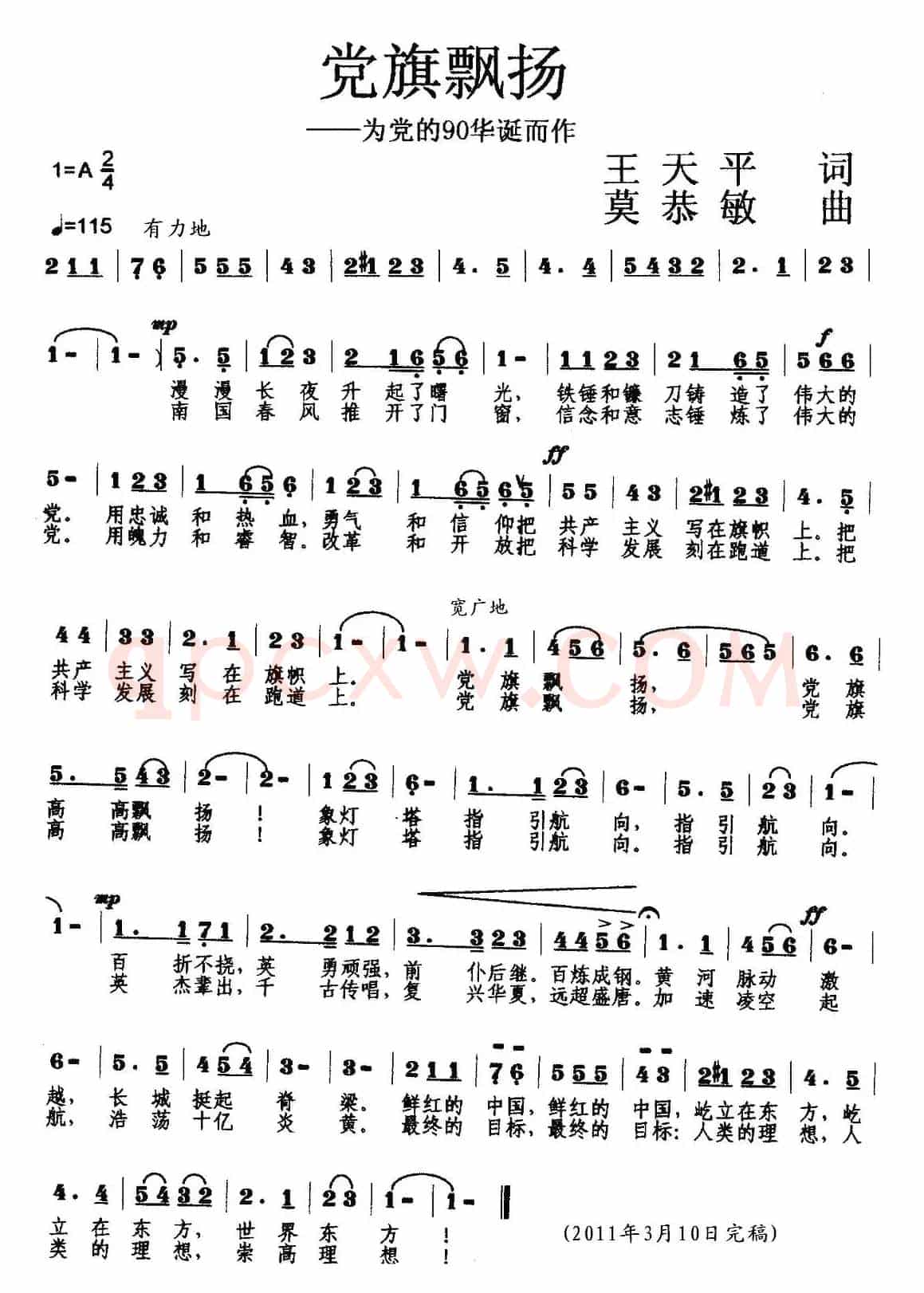 党旗飘扬（王天平词 莫恭敏曲）