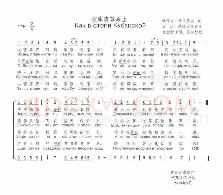 [俄]在库班草原上