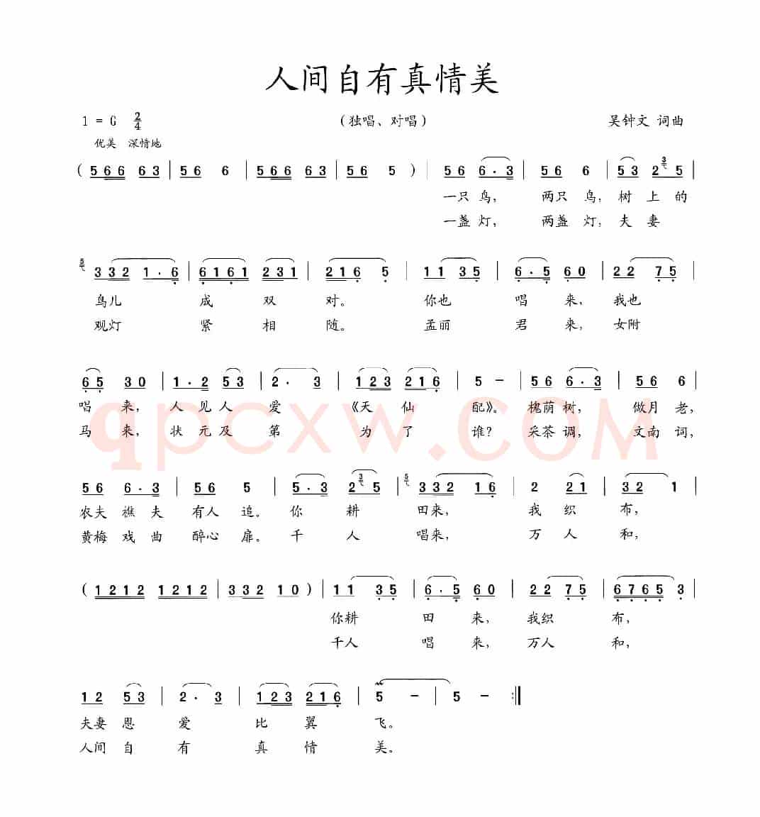 人间自有真情美
