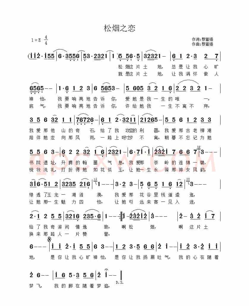 松烟之恋