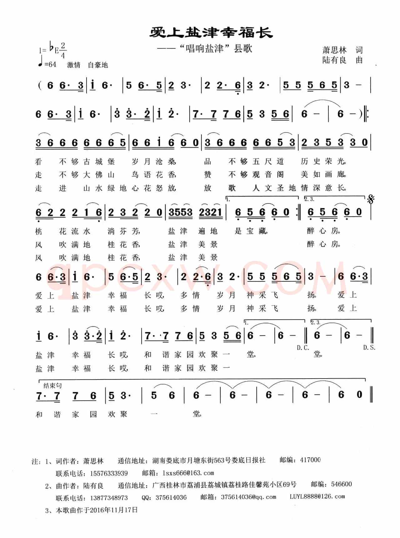 爱上盐津幸福长