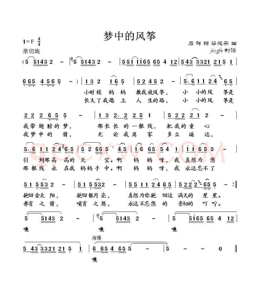 梦中的风筝（石祥词 谷建芬曲）