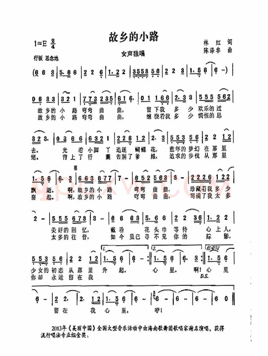 故乡的小路（林红词 陈涤非曲）