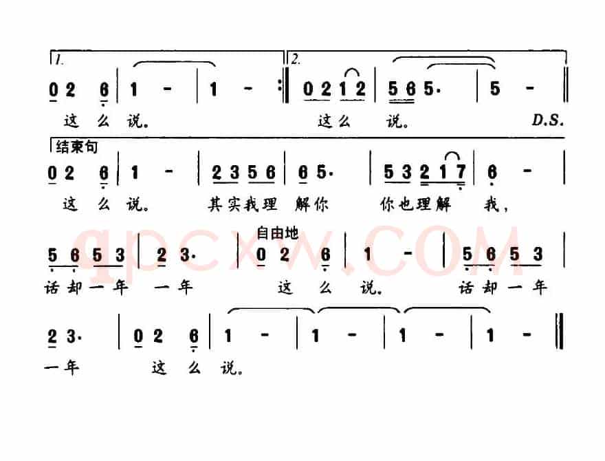 话就这么说（张枚同词 邵民生曲）