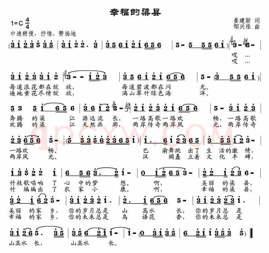 幸福的渠县