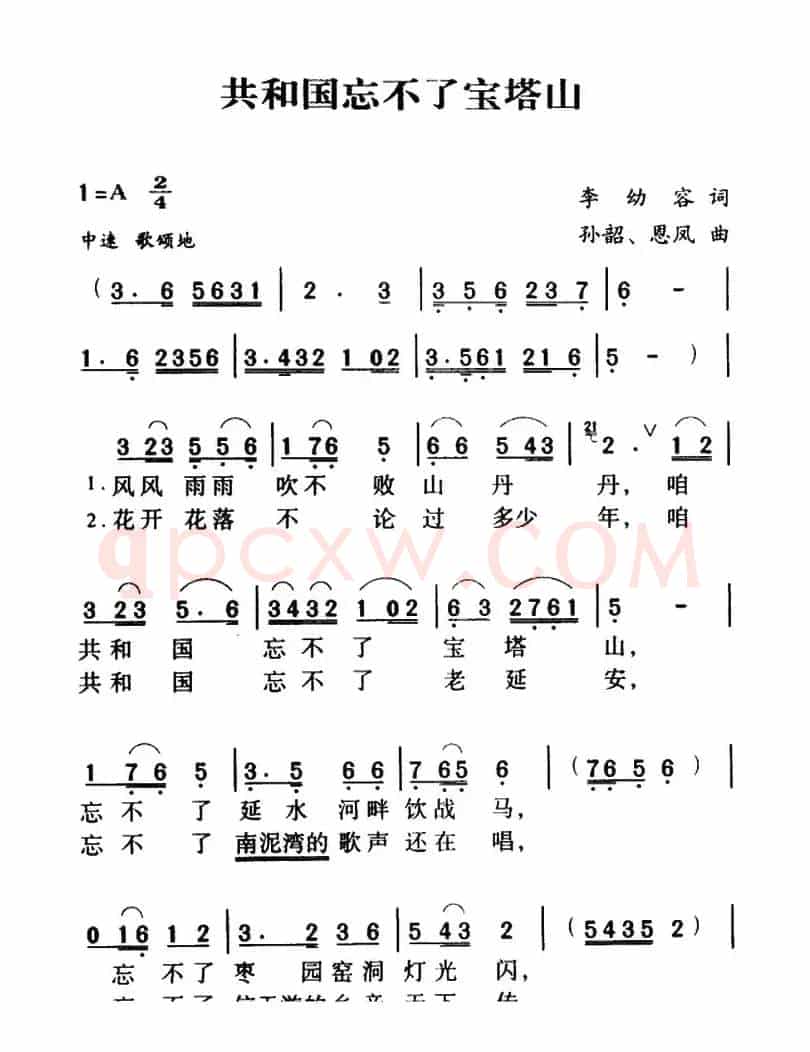 军歌金曲:共和国忘不了宝塔山(李幼容词 孙韶 恩凤曲)