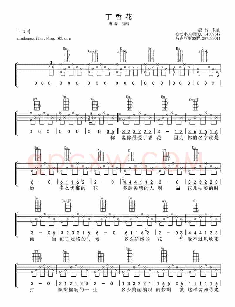 丁香花（ukulele四线谱）