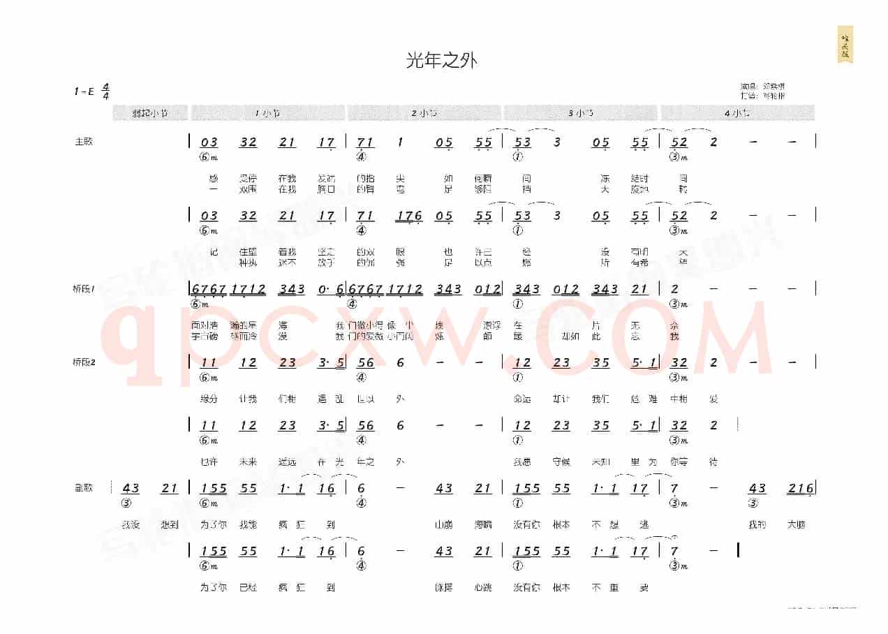 光年之外(简和谱)