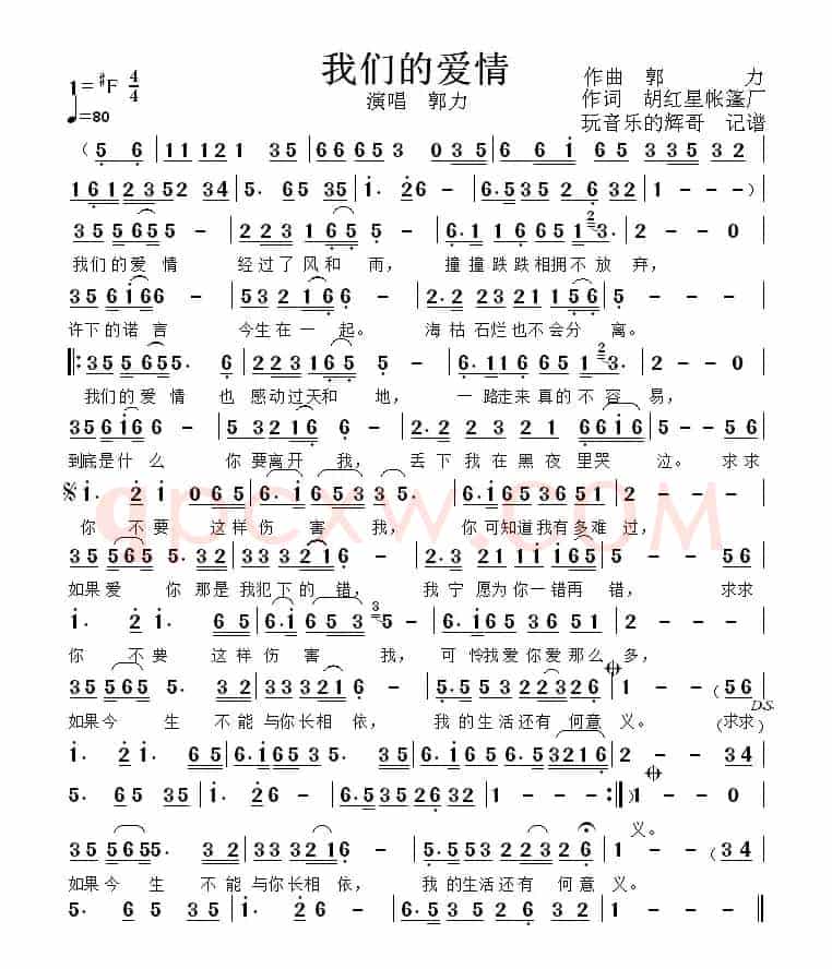 我们的爱情（演唱  郭  力）
