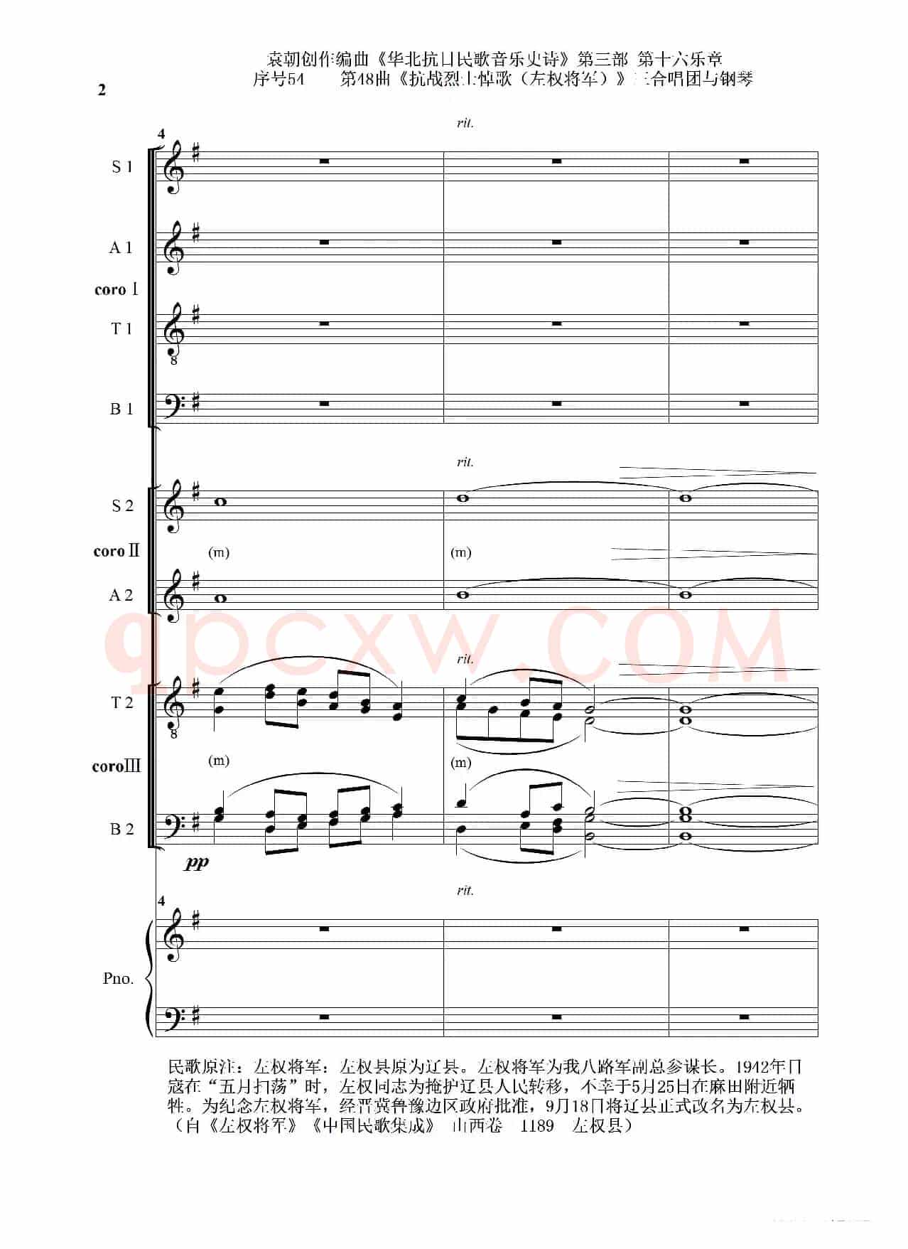 序号54第48曲《抗战烈士悼歌（左权将军）》三合唱团与钢琴