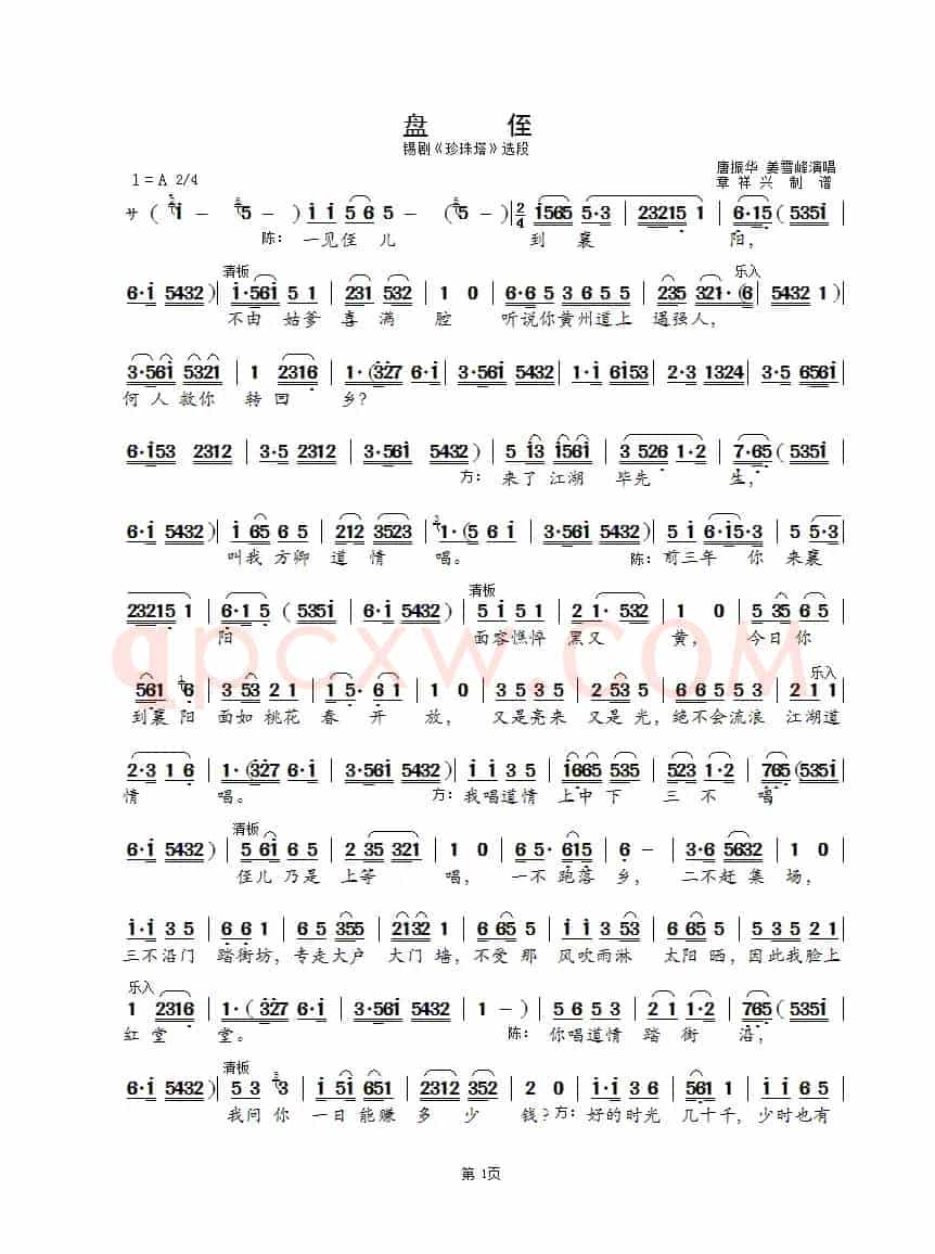 盘侄（锡剧《珍珠塔》选段）
