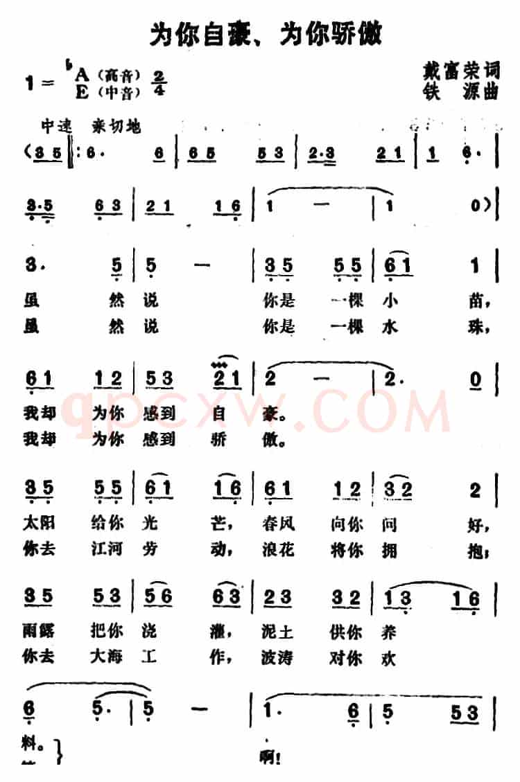 为你自豪、为你骄傲