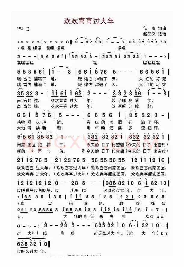 欢欢喜喜过大年