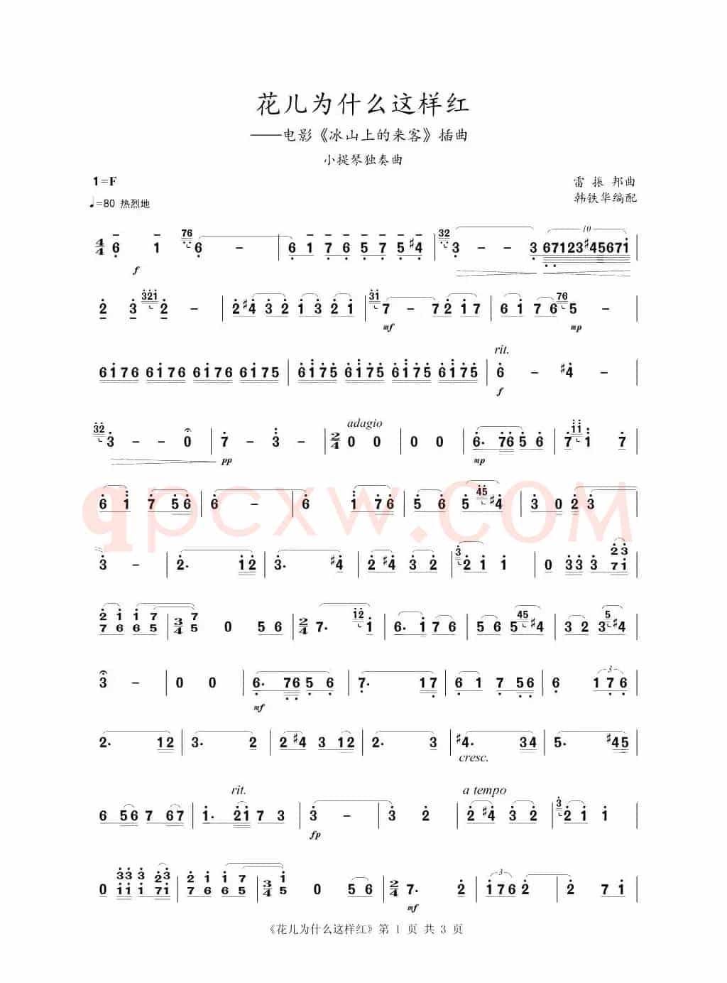花儿为什么这样红（小提琴练习曲）