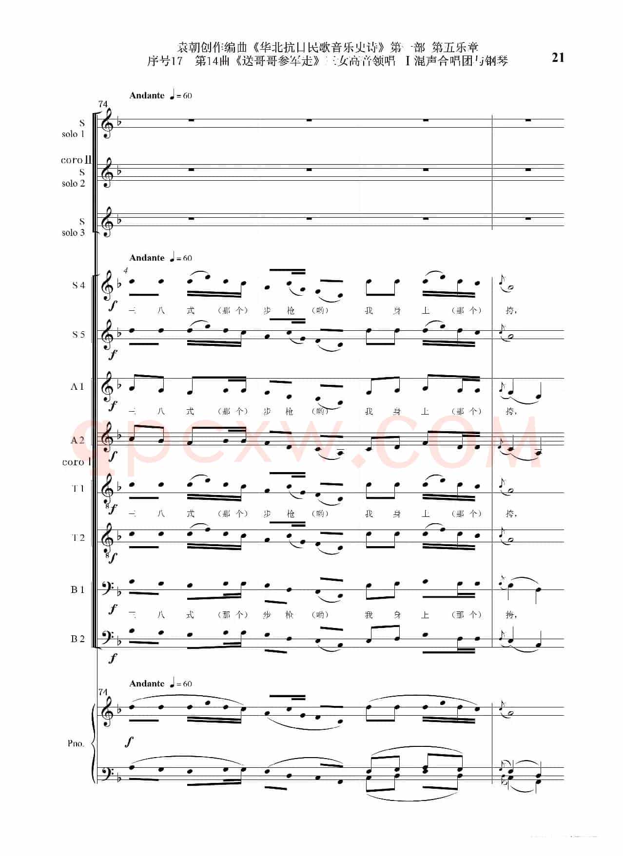 序号17第14曲《送哥哥参军走》三女高音领唱 Ⅰ合唱团与钢琴