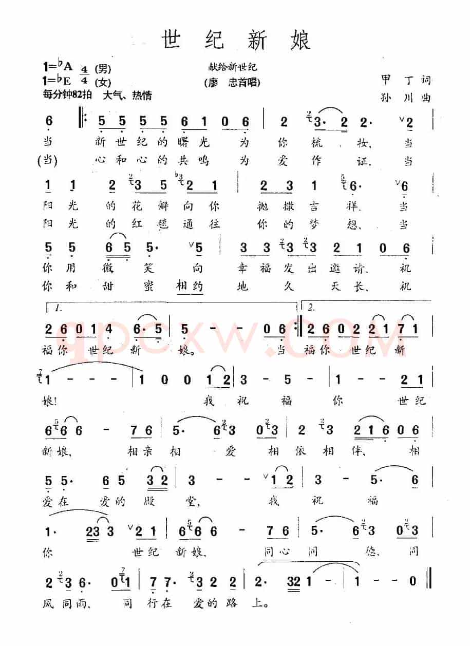 世纪新娘（献给新世纪）