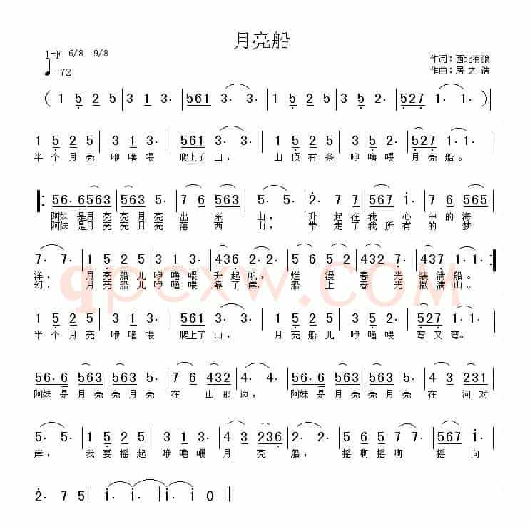 月亮船（西北有狼词 居之浩曲）