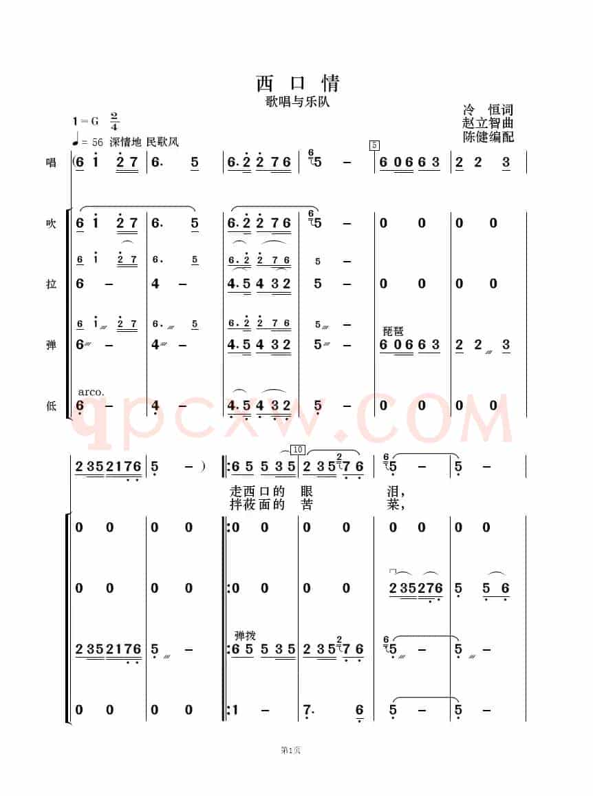 西口情（歌唱与乐队）