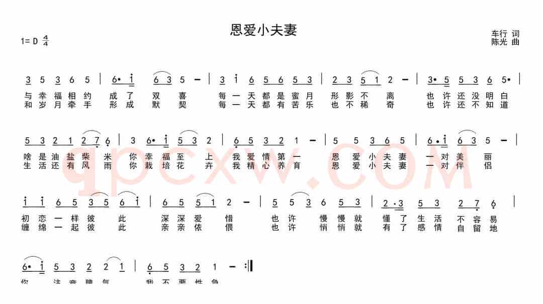 恩爱小夫妻（车行词 陈光曲）