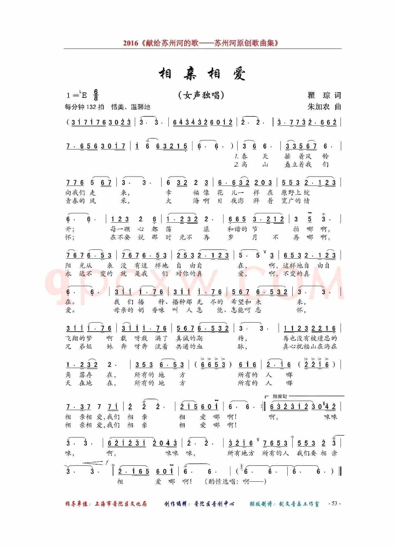 相亲相爱（瞿琮词 朱加农曲）