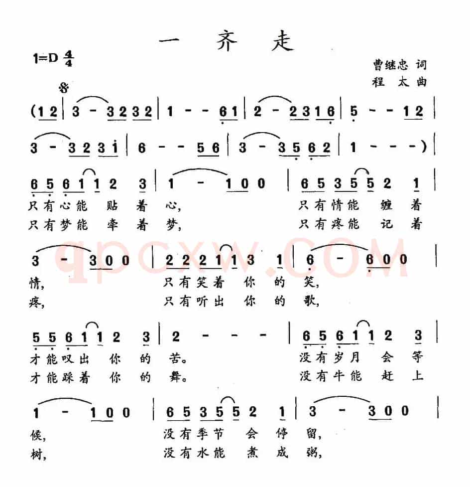 一齐走