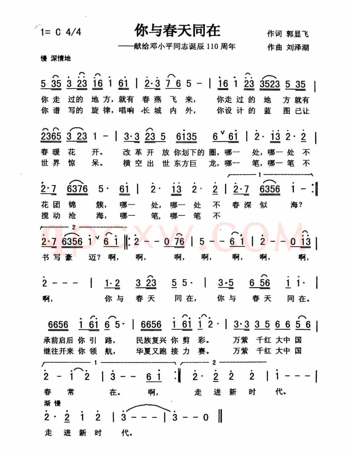 你与春天同在（佩芳 爱国）