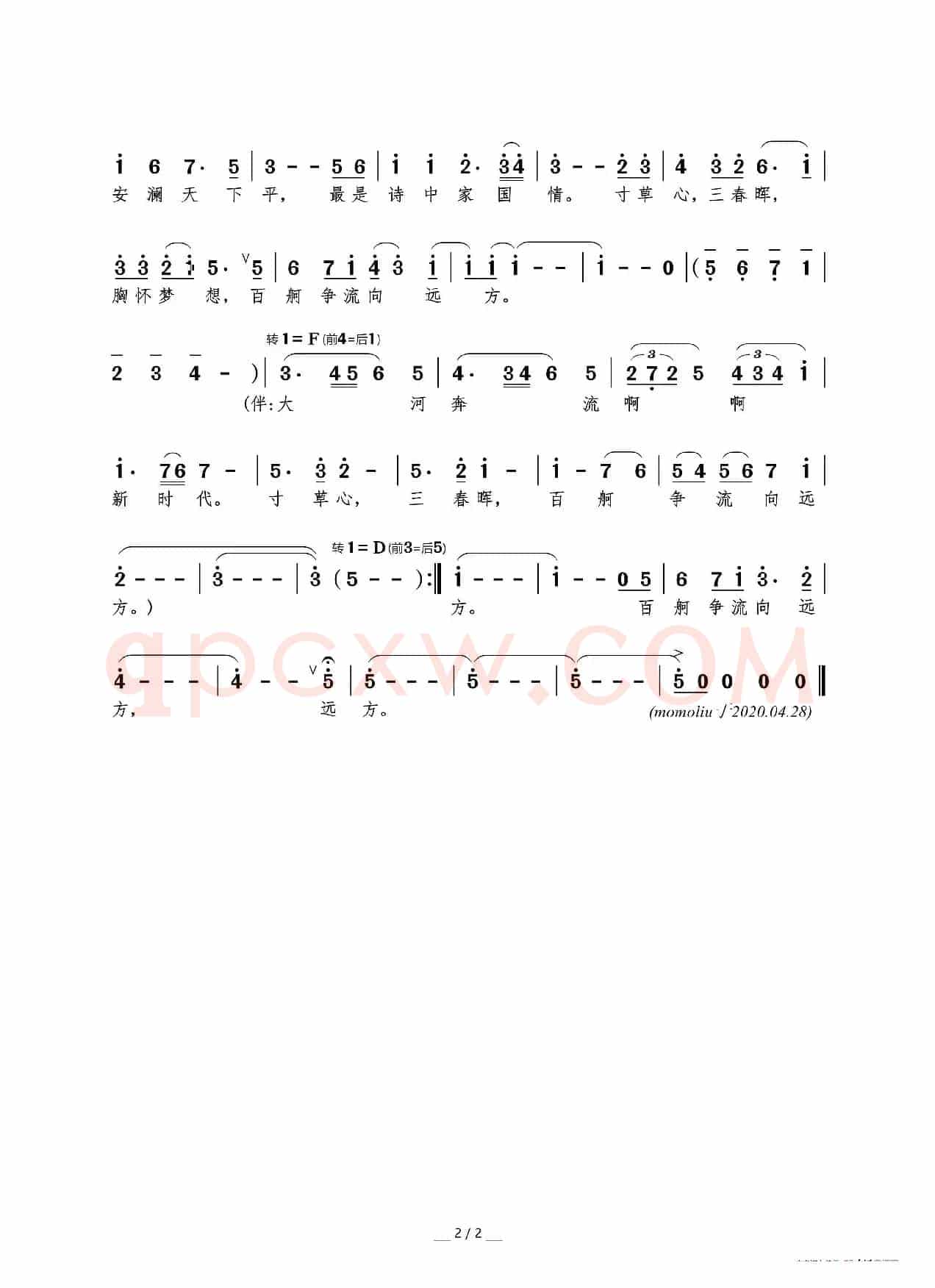 大河之梦(盛萱/乔卫词 卞留念曲)