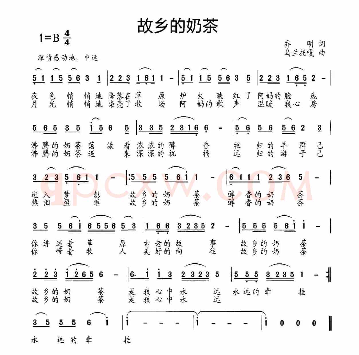 故乡的奶茶(乔明词 乌兰托嘎曲)
