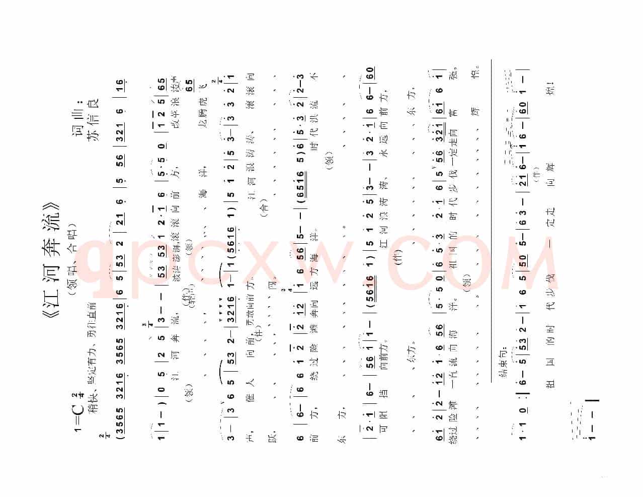 江河奔流（领唱、合唱）