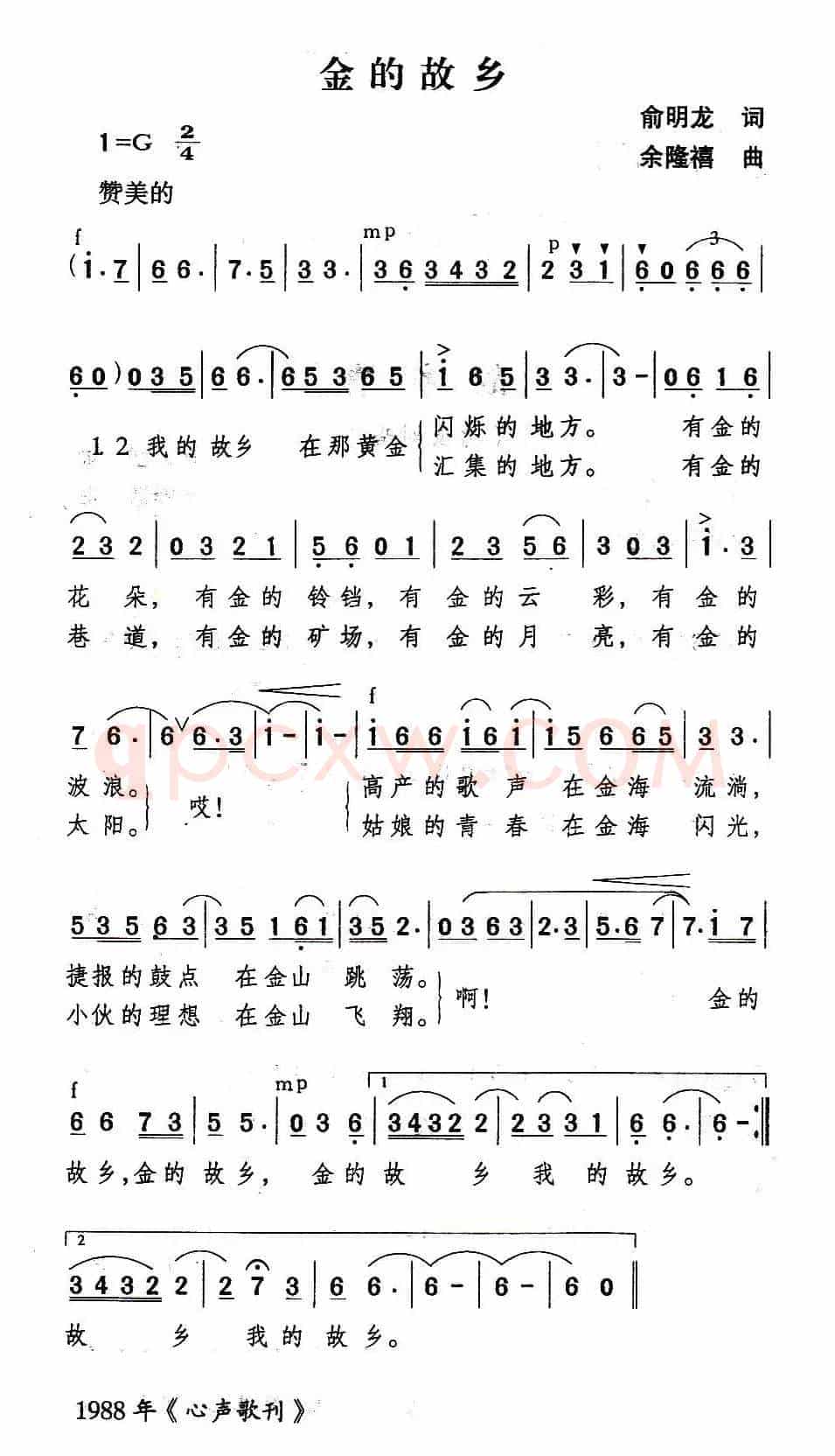 金的故乡