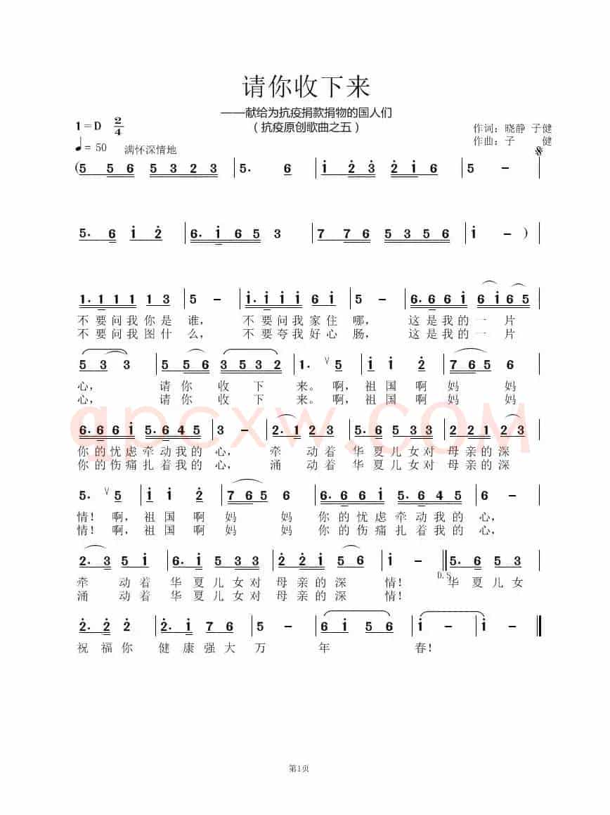 请你收下来（——献给为抗疫捐款捐物的国人们      （抗疫原创歌曲之五））