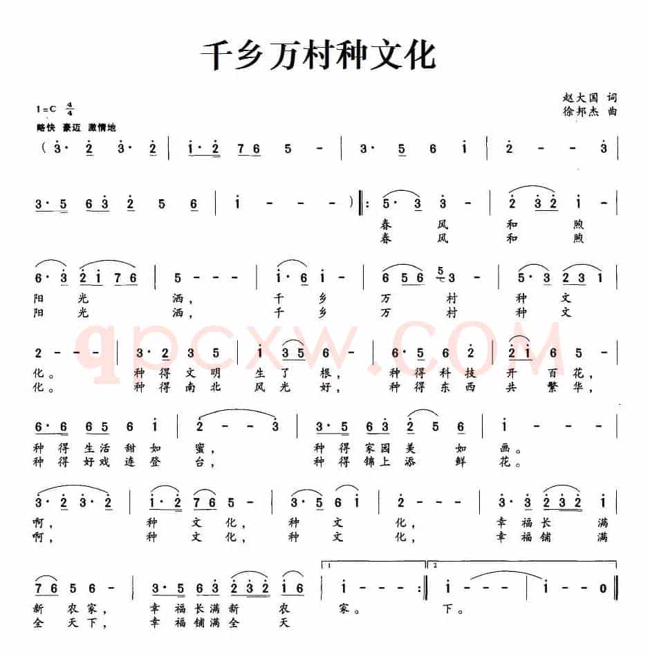 千乡万村种文化