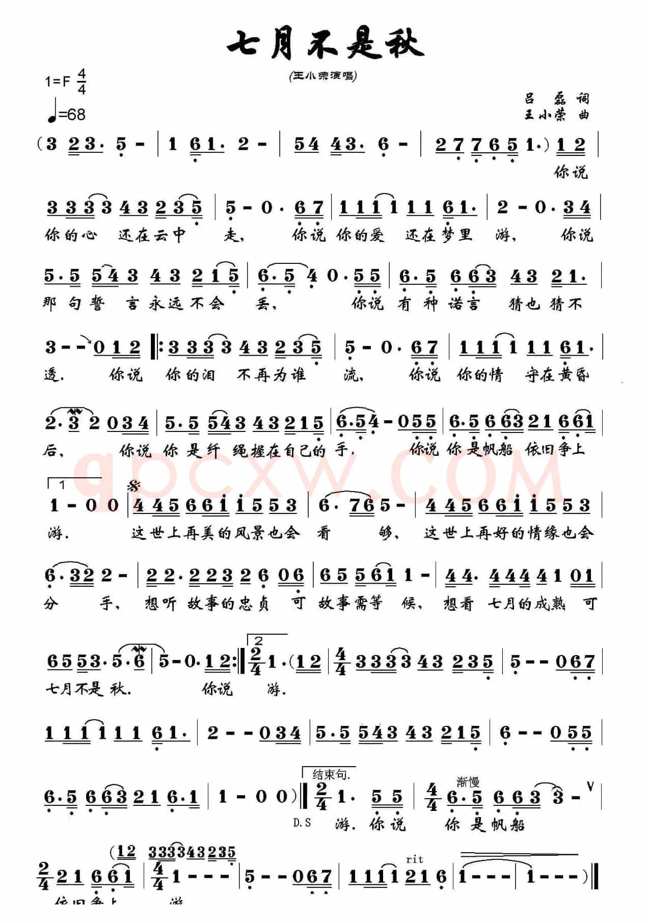 七月不是秋