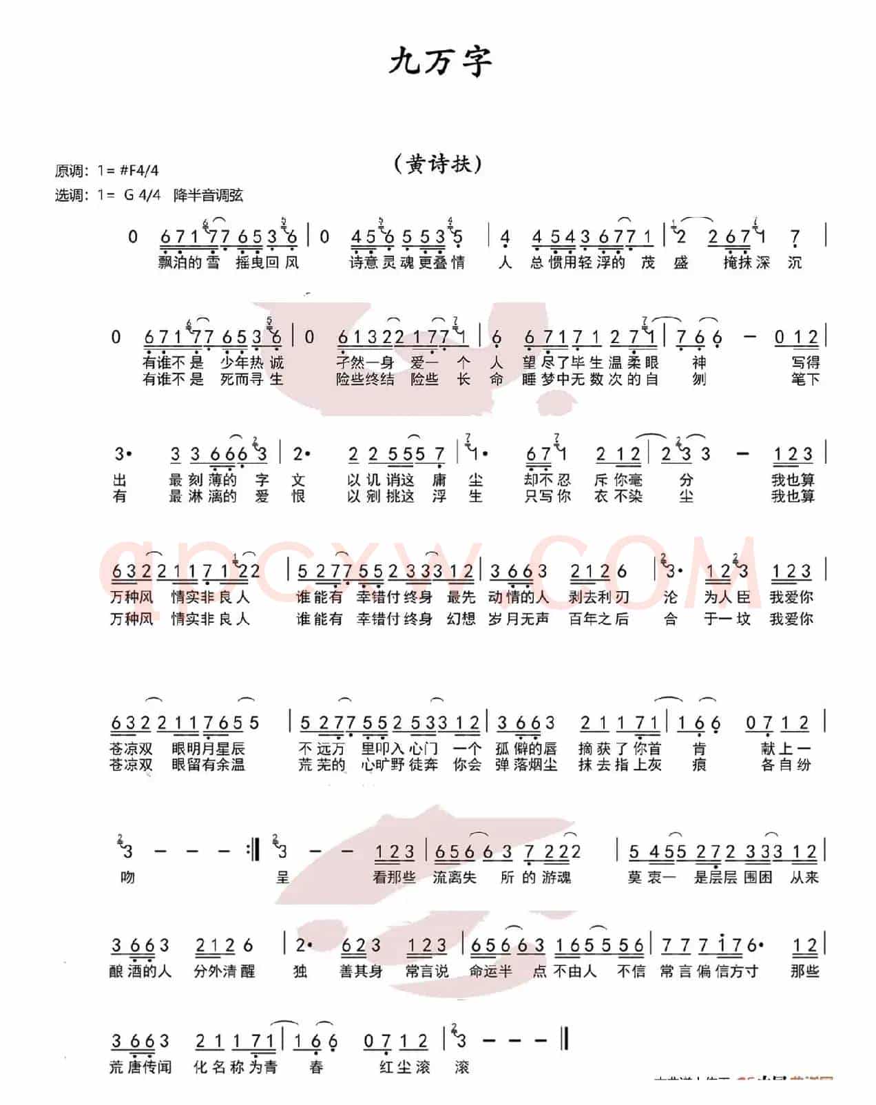 九万字