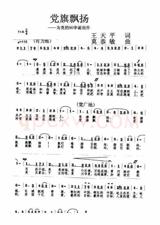 党旗飘扬
