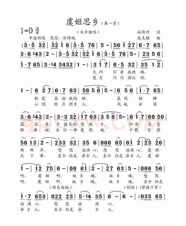 虞姬思乡（孙传竹词 吴克敏曲）