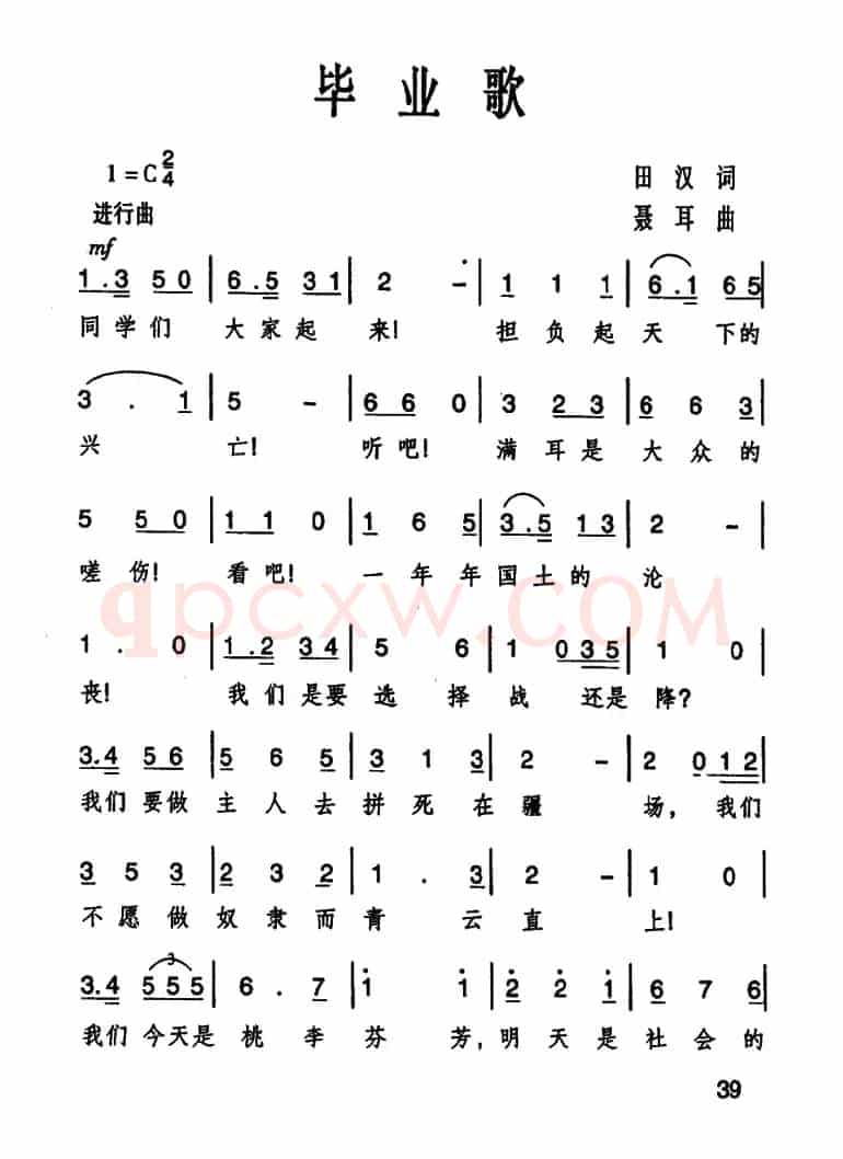 毕业歌（电影《桃李劫》主题歌）