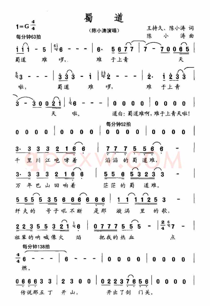 蜀道